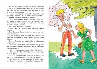 Удивительные приключения мальчика без тени и тени без мальчика фото книги 5