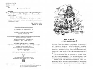 Желтый туман фото книги 2