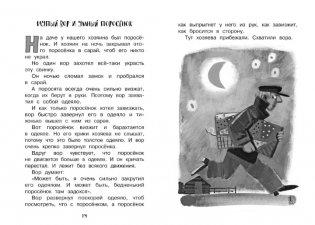 Рассказы для детей фото книги 6