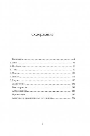 Блуждающий разум: Как средневековые монахи учат нас концентрации внимания, сосредоточенности и усидчивости фото книги 2