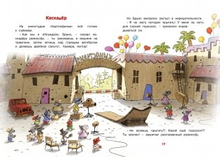 Каскадёр. Сказки Картонного городка фото книги 5
