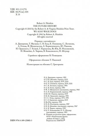 История будущего фото книги 5