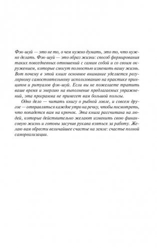 Секрет притяжения денег фото книги 7