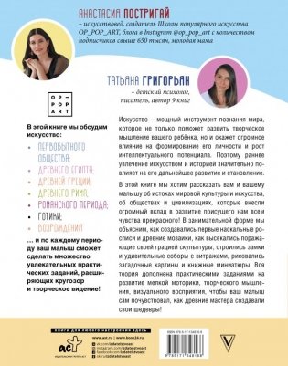 Удивительное искусство детям: от Древнего Мира до Леонардо да Винчи фото книги 2