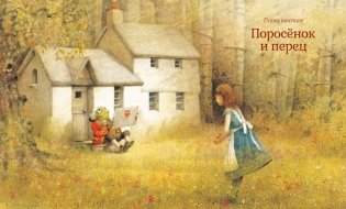 Алиса в Стране чудес фото книги 7