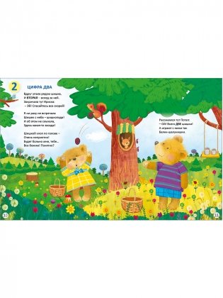 Мишки Тедди изучают цифры и счёт фото книги 4