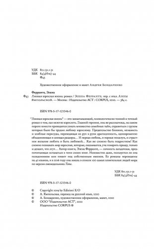 Лживая взрослая жизнь фото книги 5