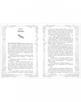 Большие подарочные сборники. Враки. Йага и Аир фото книги 6