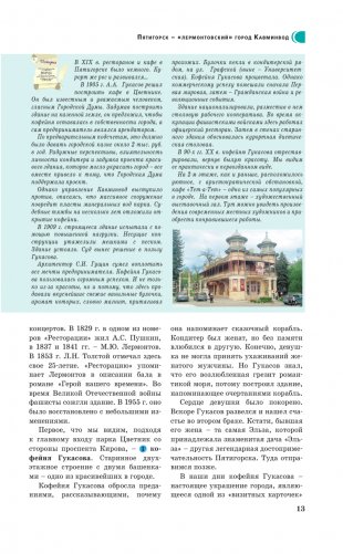 Северный Кавказ (Кавминводы). Путеводитель пешеходам фото книги 14