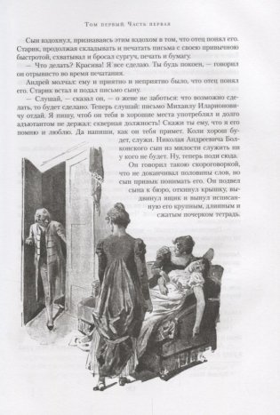 Война и мир (комплект из 2 томов) (количество томов: 2) фото книги 3
