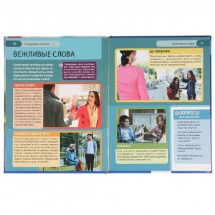 100 уроков этикета фото книги 4