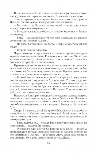 Тьма императора. Жизнь на двоих фото книги 15