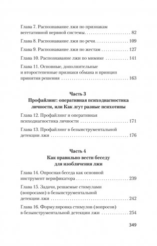 Психология лжи и обмана: как разоблачить лжеца (#экопокет) фото книги 3