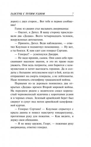 Галстук с тугим узлом фото книги 7