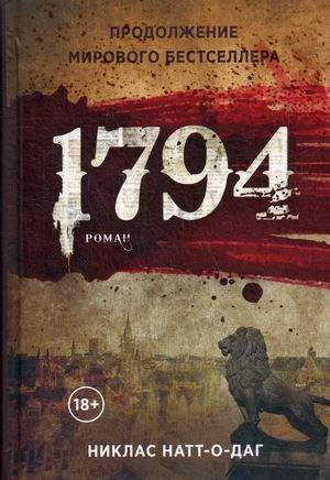 1794 фото книги