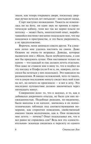 Возвращение со звезд фото книги 7