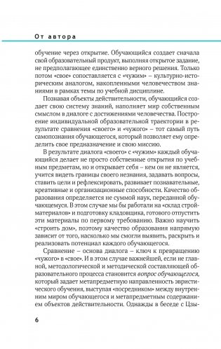 Технология эвристического обучения в высшей школе: теория и практика фото книги 4