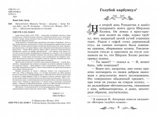 Приключения Шерлока Холмса фото книги 2