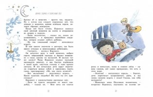 Волшебные сказки на ночь фото книги 4