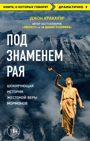 Под знаменем Рая фото книги