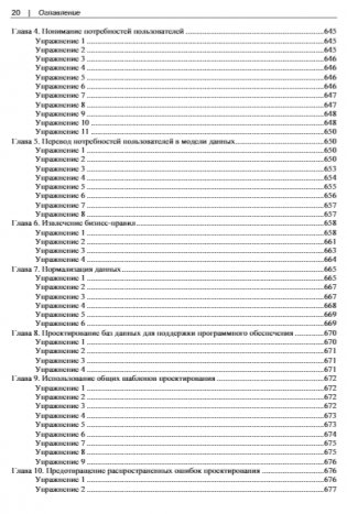 Основы проектирования баз данных. 2-е издание фото книги 19