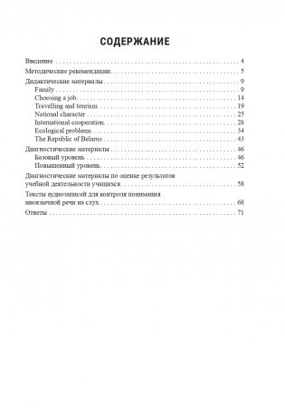 Английский язык. 11 класс. Дидактические и диагностические материалы фото книги 4
