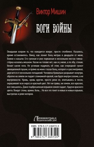 Боги Войны фото книги 2