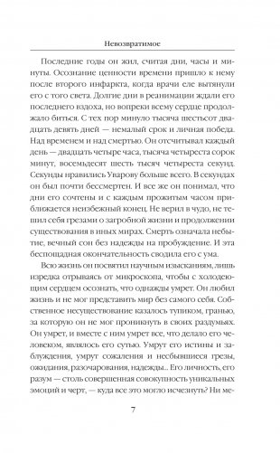 Невозвратимое фото книги 4