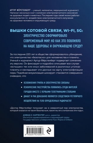 Мир под напряжением. История электричества: опасности для здоровья, о которых мы ничего не знали фото книги 17