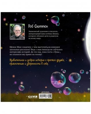 Макс и Лунный Боб фото книги 10