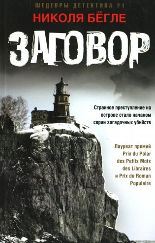 Заговор: роман фото книги