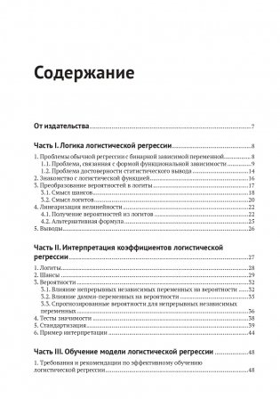 Логистическая регрессия фото книги 2