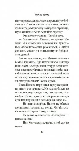 И нас пожирает пламя фото книги 17