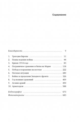 Первая мировая война: Трагедия, расколовшая Европу и мир фото книги 2