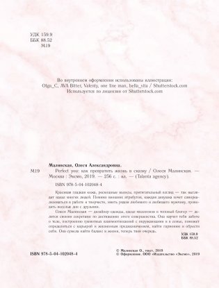 Perfect you. Как превратить жизнь в сказку фото книги 12