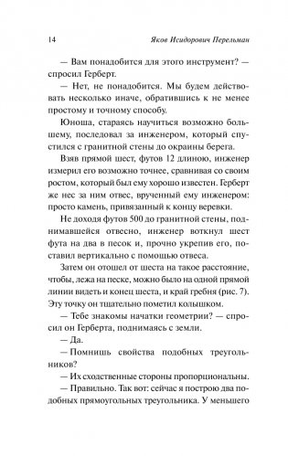 Занимательная геометрия фото книги 15