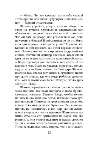 Два лица одной тени фото книги 13