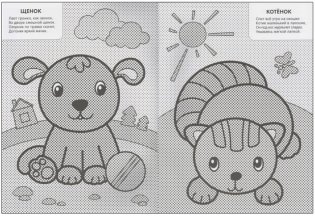 Мои первые водные раскраски. В деревне фото книги 3