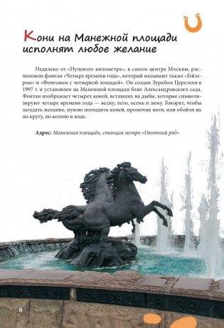 Москва. Путеводитель по местам, где сбываются мечты фото книги 8