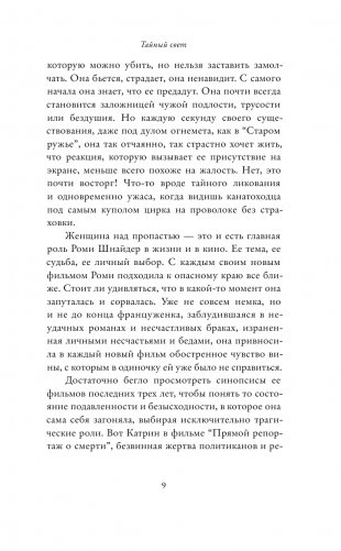 Моя небесная красавица. Роми Шнайдер глазами дочери фото книги 7