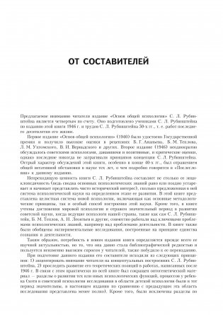 Основы общей психологии фото книги 3