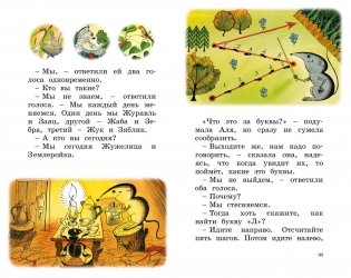 Аля, Кляксич и буква "А" фото книги 7