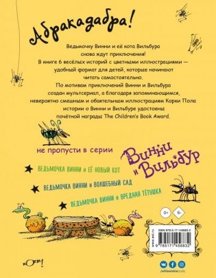 Ведьмочка Винни и праздник для великана фото книги 2