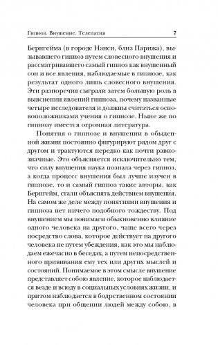 Гипноз. Внушение. Телепатия фото книги 8