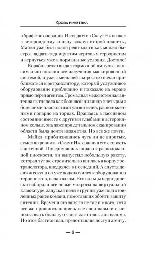 Кровь и металл фото книги 10
