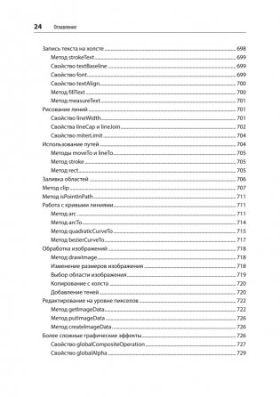 Создаем динамические веб-сайты с помощью PHP, MySQL, JavaScript, CSS и HTML5. 6-е издание фото книги 19