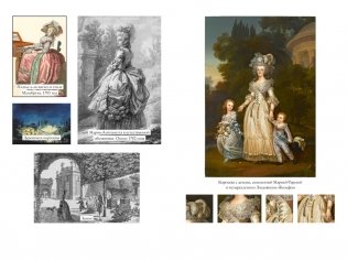 Королева моды: Нерассказанная история Марии-Антуанетты фото книги 6