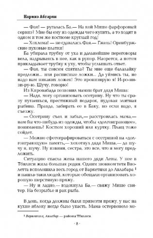 Манюня пишет фантастичЫскЫй роман фото книги 8