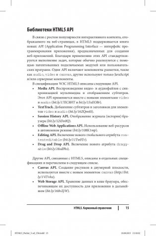HTML5. Карманный справочник фото книги 10
