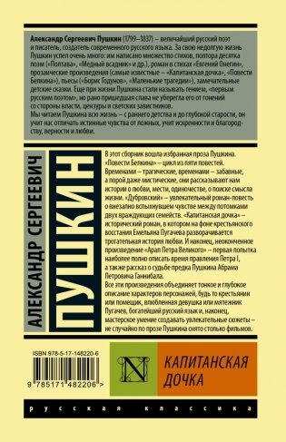 Капитанская дочка фото книги 2